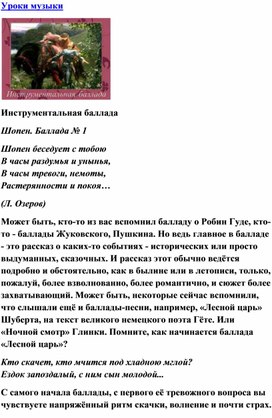 какую мысль композитор передает во вступлении к балладе номер 1. картинка какую мысль композитор передает во вступлении к балладе номер 1. какую мысль композитор передает во вступлении к балладе номер 1 фото. какую мысль композитор передает во вступлении к балладе номер 1 видео. какую мысль композитор передает во вступлении к балладе номер 1 смотреть картинку онлайн. смотреть картинку какую мысль композитор передает во вступлении к балладе номер 1.