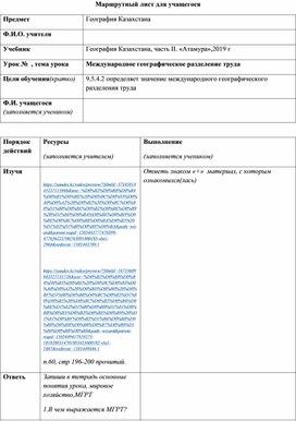 Конспект для самостоятельной работы учащегося 9 класса по теме "Международное географическое разделение труда" в рамках дистанционного обучения