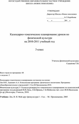 Обложка для материала Физра.Лях3кл