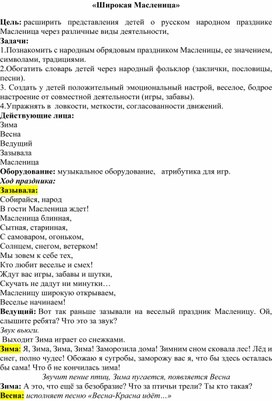 Обложка для материала СЦЕНАРИЙ ШИРОКАЯ МАСЛЕНИЦА!