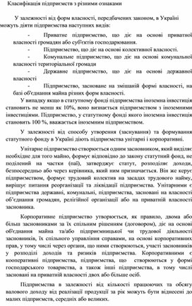 Обложка для материала Класифікація підприємств з різними ознаками