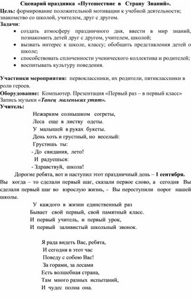 Обложка для материала праздник первого звонка для первоклашек