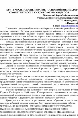 Руководство по критериальному оцениванию для учителей основной и общей средней школы