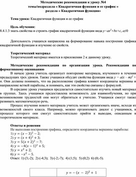Обложка для материала Урок_4_Квадратичная функция и ее график_Методические рекомендации