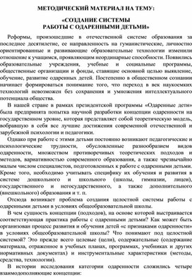 Обложка для материала Создание системы работы с одаренными детьми