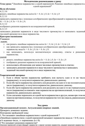 Обложка для материала 7. Линейные неравенства. Методические рекомендации к уроку