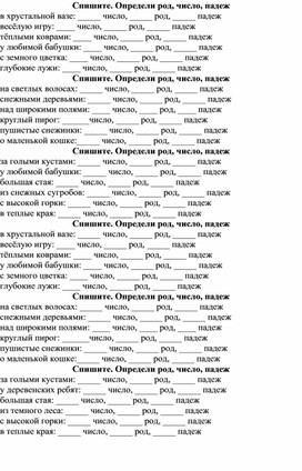 Обложка для материала карточки род число падеж