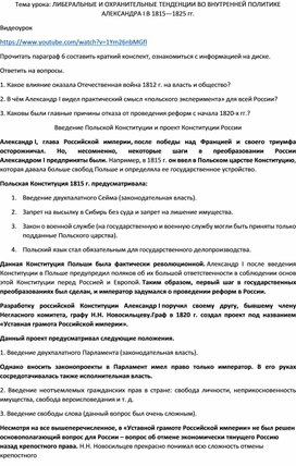 Обложка для материала ЛИБЕРАЛЬНЫЕ И ОХРАНИТЕЛЬНЫЕ ТЕНДЕНЦИИ ВО ВНУТРЕННЕЙ ПОЛИТИКЕ АЛЕКСАНДРА I В 1815—1825 гг.