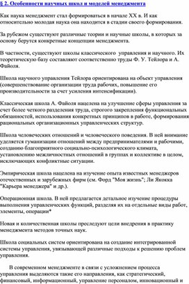Обложка для материала § 2. Особенности научных школ и моделей менеджмента