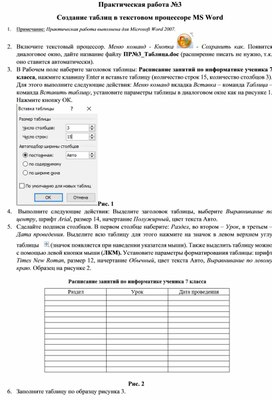 Обложка для материала П_Создание таблиц в текстовом процессоре MS Word