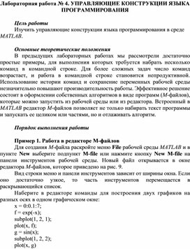 Обложка для материала Лабораторная работа № 4. УПРАВЛЯЮЩИЕ КОНСТРУКЦИИ ЯЗЫКА ПРОГРАММИРОВАНИЯ