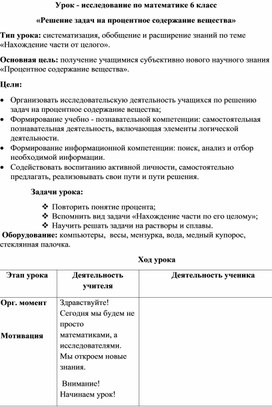 Разработка урока Процентное содержание вещества