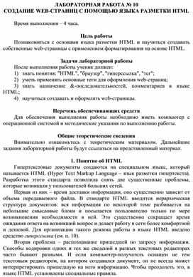 Обложка для материала СОЗДАНИЕ WEB-СТРАНИЦ С ПОМОЩЬЮ ЯЗЫКА РАЗМЕТКИ HTML