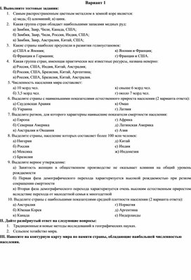 Обложка для материала Комплексная контрольная работа по дисциплине ОД.05 География