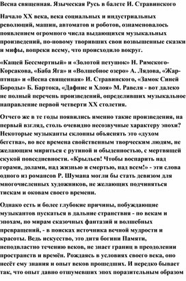 Обложка для материала Урок музыки: Языческая Русь в балете И. Стравинского