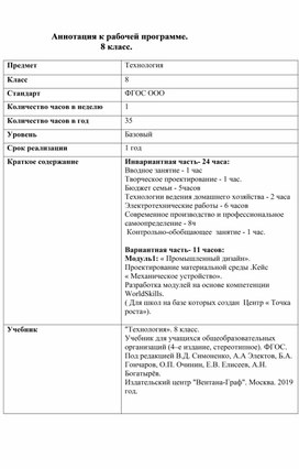 Обложка для материала Адаптированная рабочая программа (8 класс) для школ на базе которых создан центр " Точка роста""