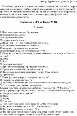 Подготовка к ЕГЭ по физике № 162