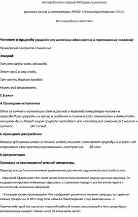 Алгоритм итогового сочинения в 11 классе на тему:"Человек и природа"