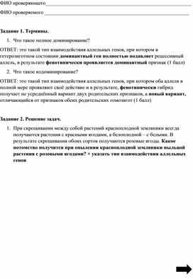 Работа в парах по теме "Доминирование и кодоминирование"