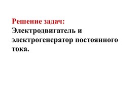 Обложка для материала Презентация  2 (1)