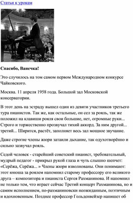 Обложка для материала Статья: Ван Клиберн