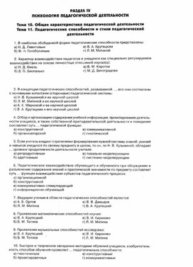 Обложка для материала Педагогическая_психология.__тесты_11