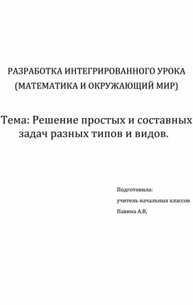 Интегрированный урок