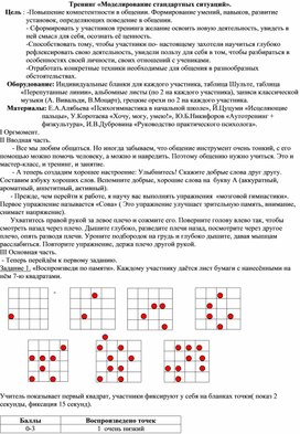 Обложка для материала Моделирование стандартных ситуаций. Тренинг.