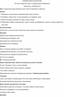 Обложка для материала Зимушка-зима