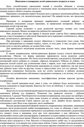 Обложка для материала Наказание и поощрение детей дошкольного возраста в семье