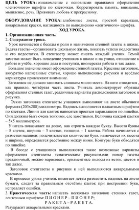 Конспект урока по ИЗО в 6 классе по теме: "Рисование "ленточного" шрифта по клеткам  (отдельные слова)".