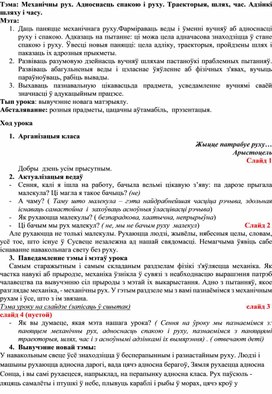 Обложка для материала механическое движение 7 класс урок 1