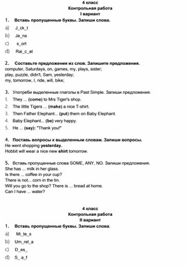 Контрольная работа по английскому языку.  4 класс 3 четверть