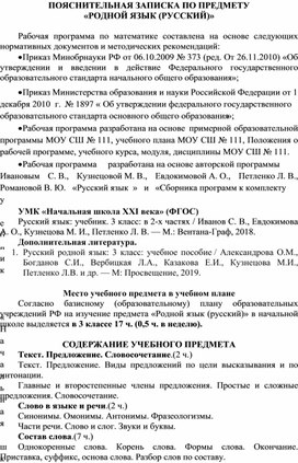 Пояснительная записка по предмету "Родной язык (русский)" 3 класс