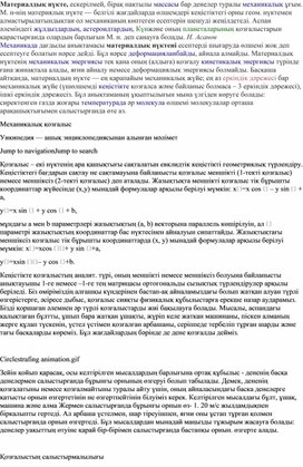 Обложка для материала 9 кл дидактикалық  материялық нүкте_