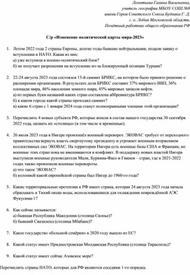 С/р «Изменение политической карты мира-2023»