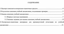 Комплект контрольно оценочных средств (КОС)  по дисциплине Основы строительного черчения для профессии Мастер отделочных строительных работ