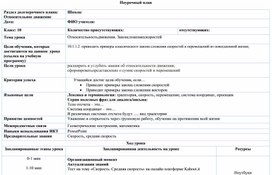 Обложка для материала Примеры закона сложения скоростей_урок