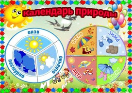 Обложка для материала календарь