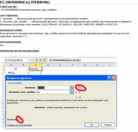 Обложка для материала Электронная таблица Microsoft Excel