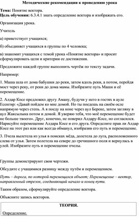 Обложка для материала 4. Методические рекомендации к проведению урока. Вариант 1.