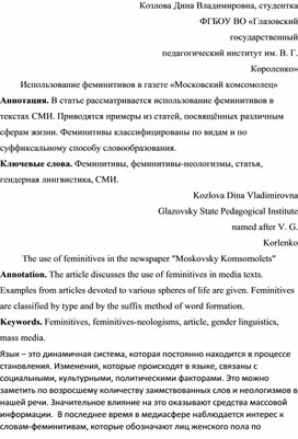 Научная статья на тему "Использование феминитивов в газете "Московский комсомолец"