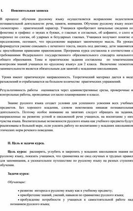 Обложка для материала Коррекционный план работы по русскому языку.