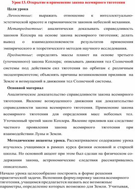 Обложка для материала урок по астрономии
