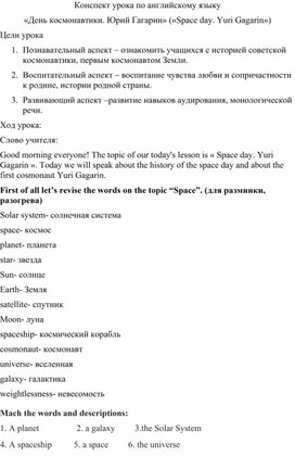 План-конспект урока 12 апреля День космонавтики