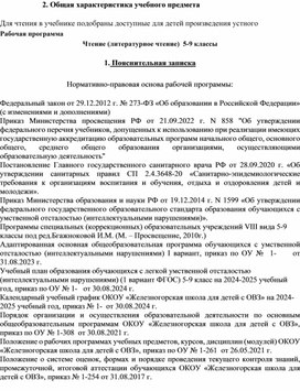 Обложка для материала Календарно - тематическое планирование предмета  чтение для 5-9 классов