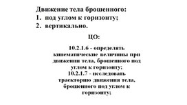 Обложка для материала Движение тела в гравитационном поле презентация