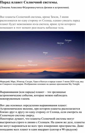 Обложка для материала Парад планет Солнечной системы.