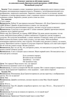 Конспект занятия по дополнительной образовательной программе "АБВГДЕйка"