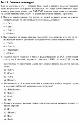 Обложка для материала Тест 4. Знание клавиатуры